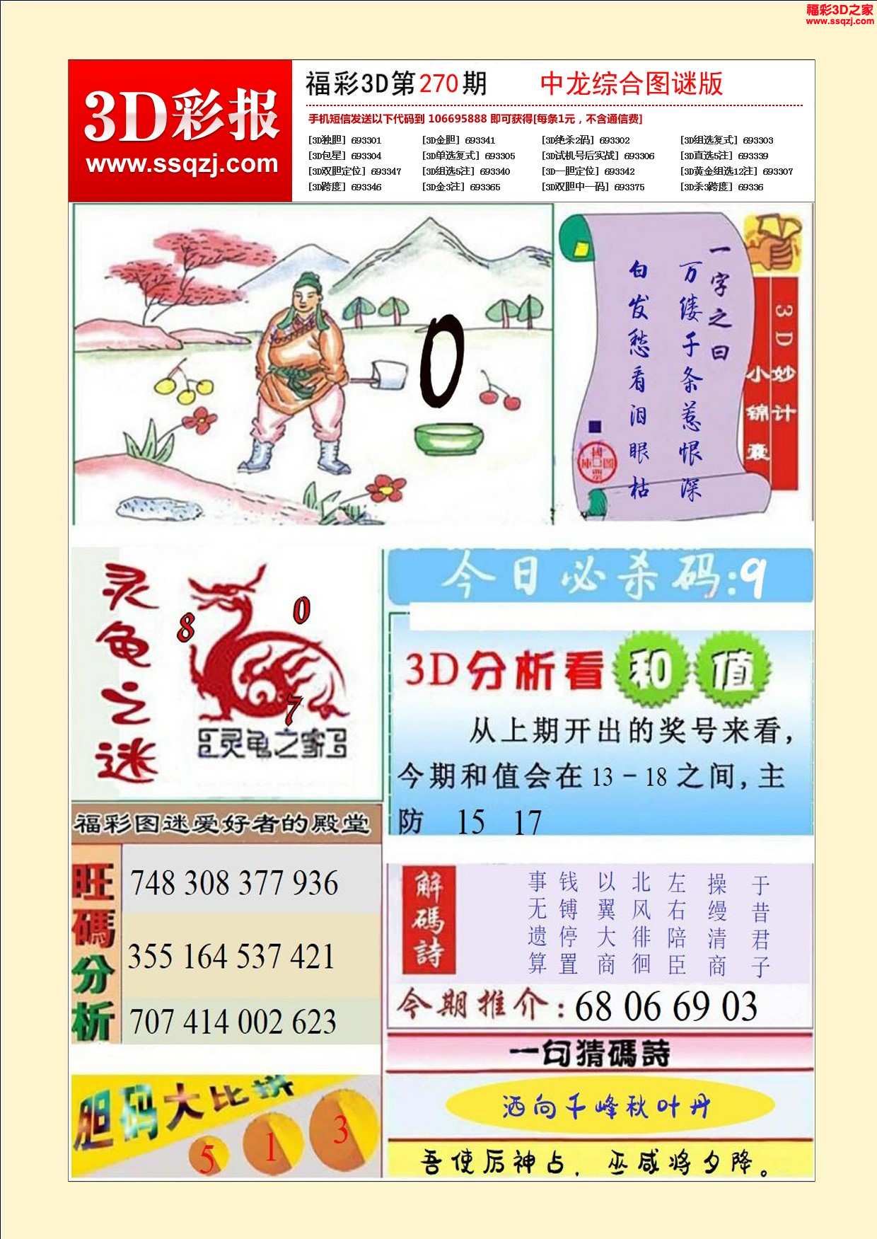 新澳天天免费谜语答案论坛(澳彩天天开新线,晚上开什么呢?)