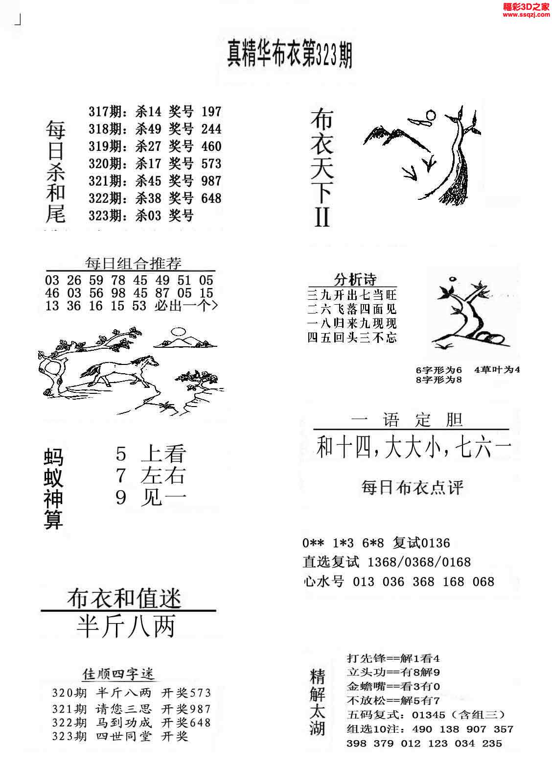 3d323期真精华布衣天下123456