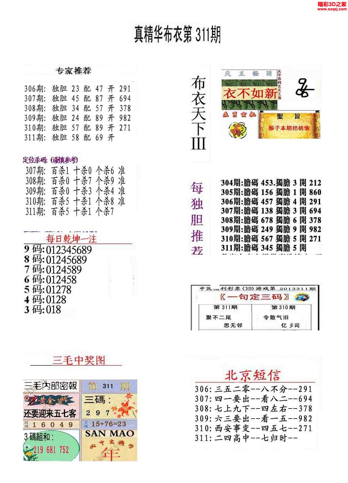 3d311期真精华布衣天下123456