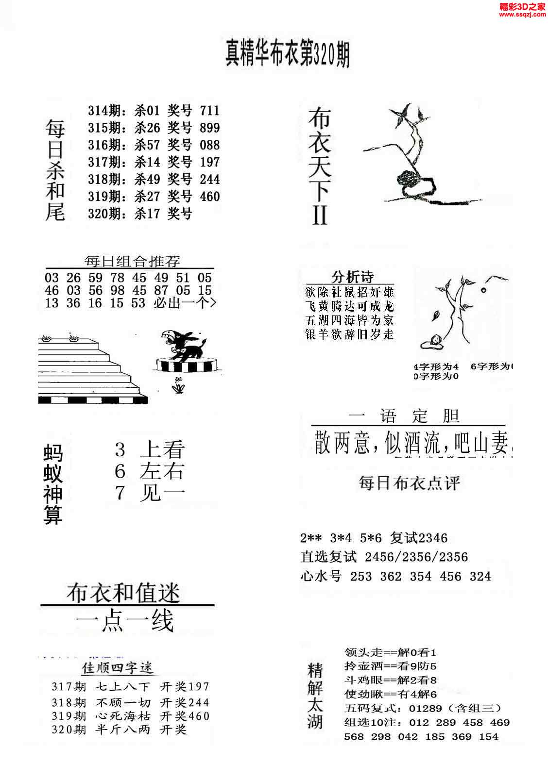 布衣天下3d图 精华图片