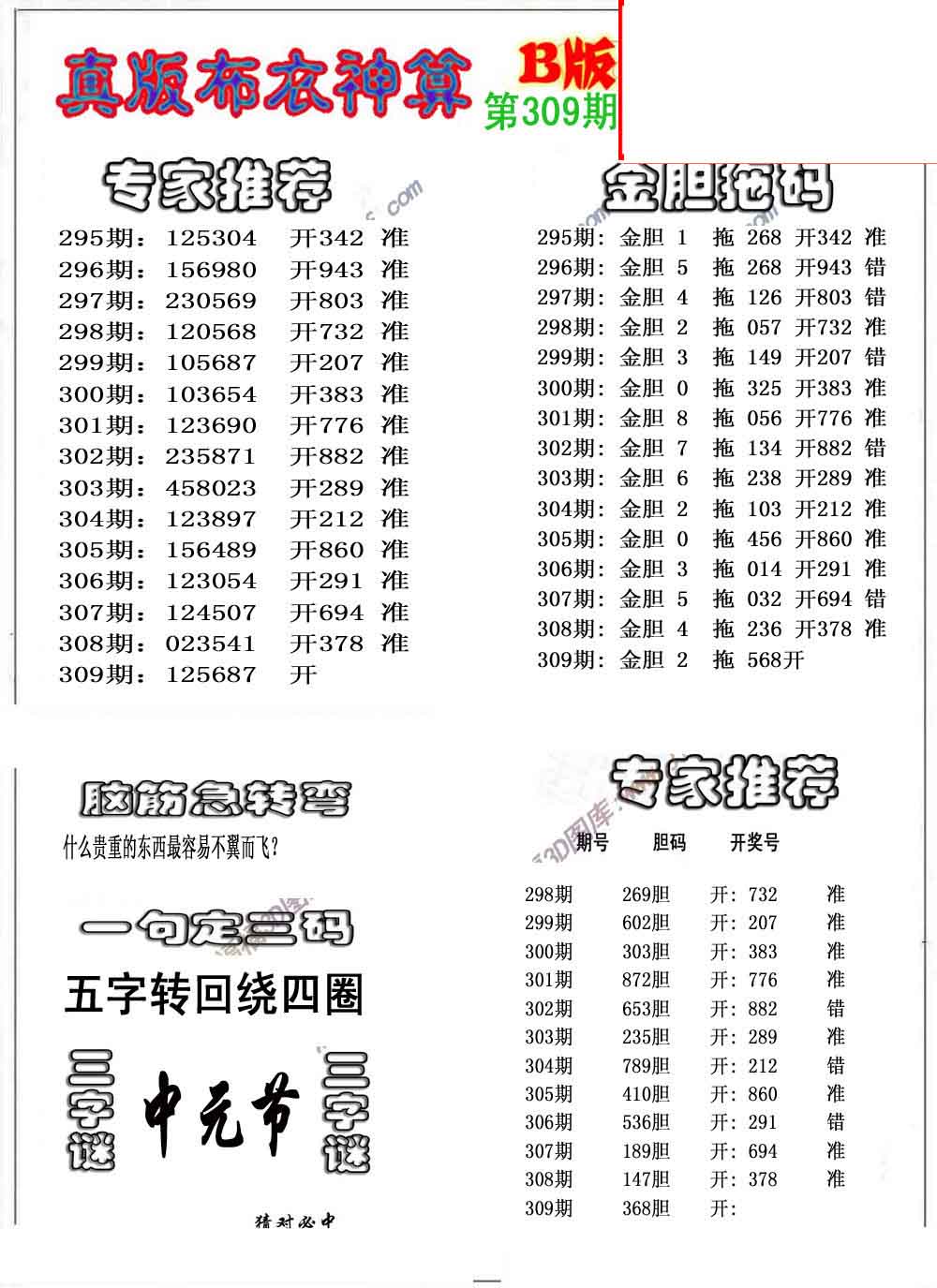 怪字图十布衣神算图片