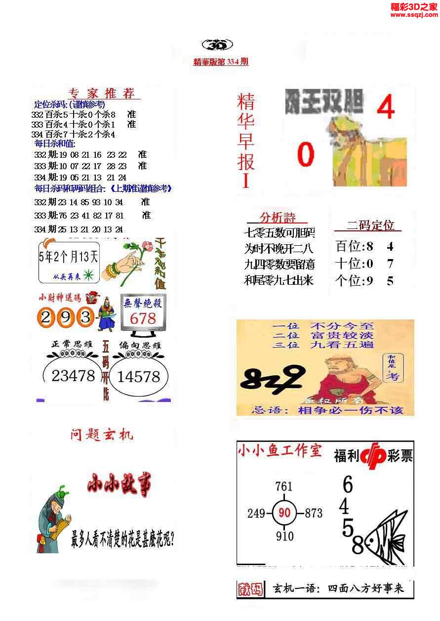 3d334期精华会员布衣1234