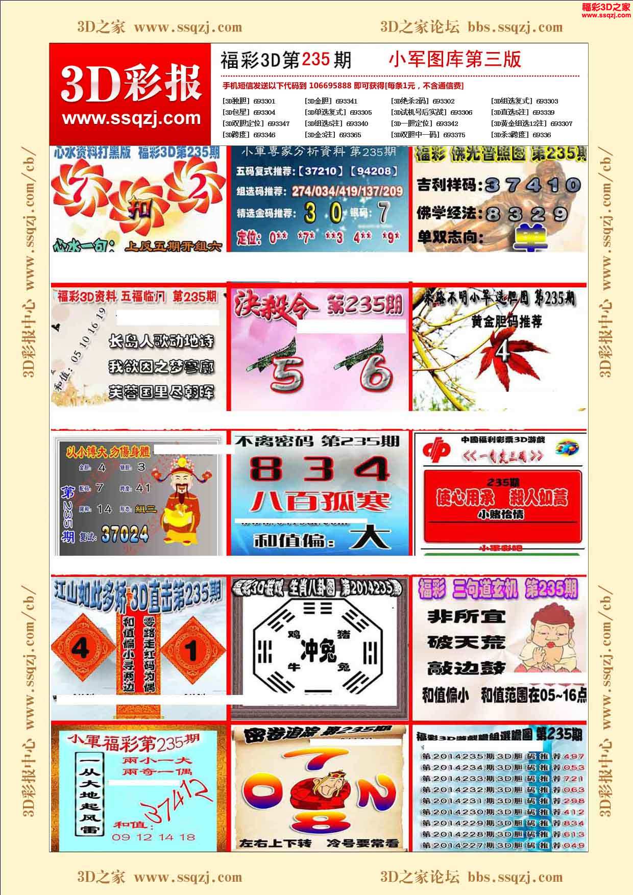 3d235期小军图库第三版