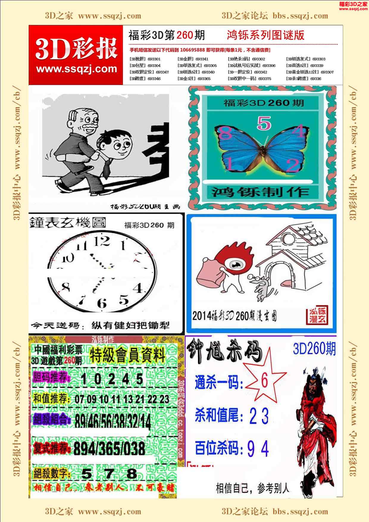 3d260期鸿铄系列图谜版