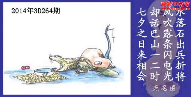 3d264期无名图 玄机图