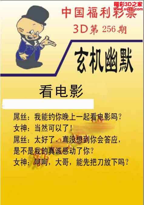 3d256期玄机幽默图