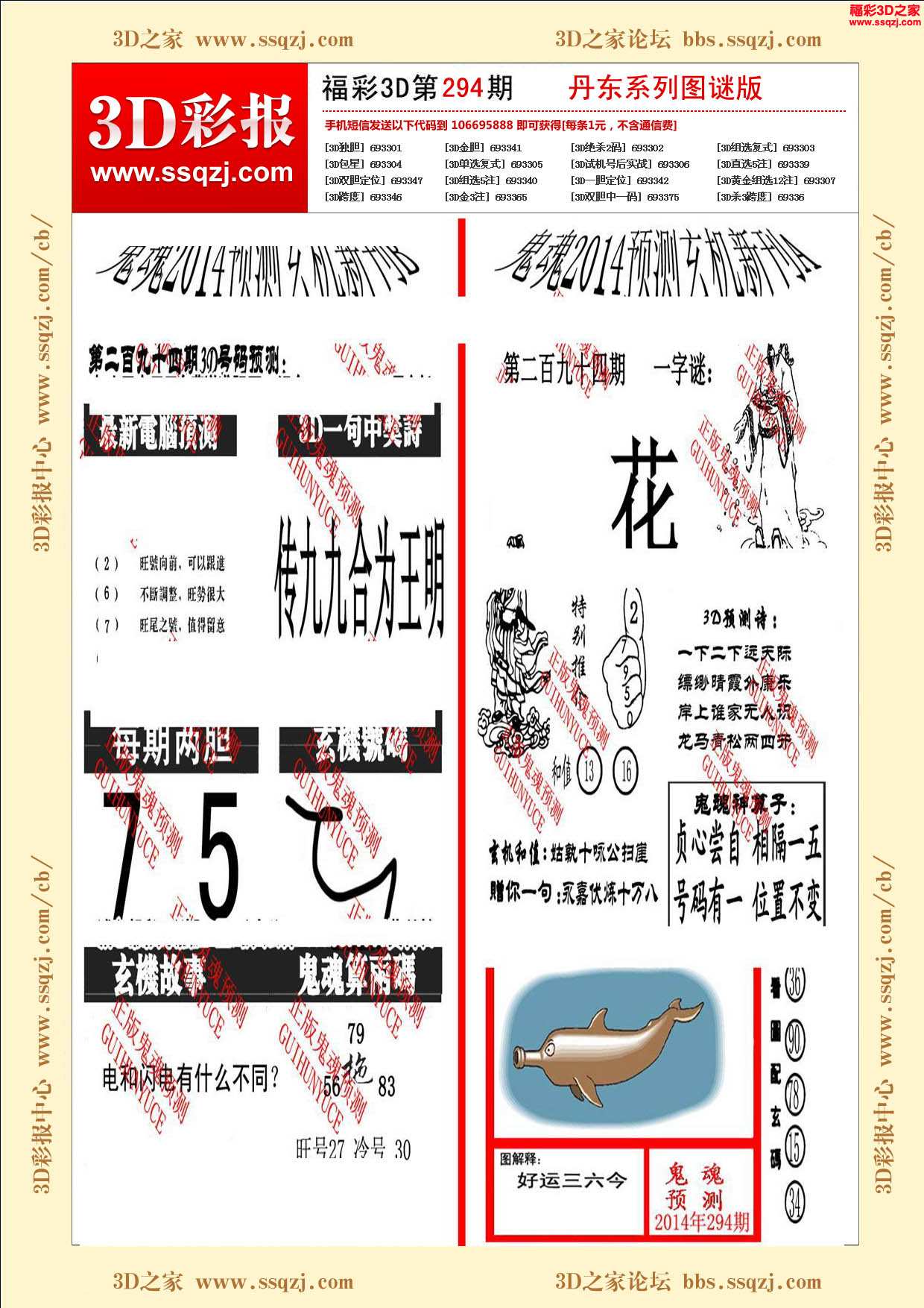 3d294期丹东鬼魂图谜版