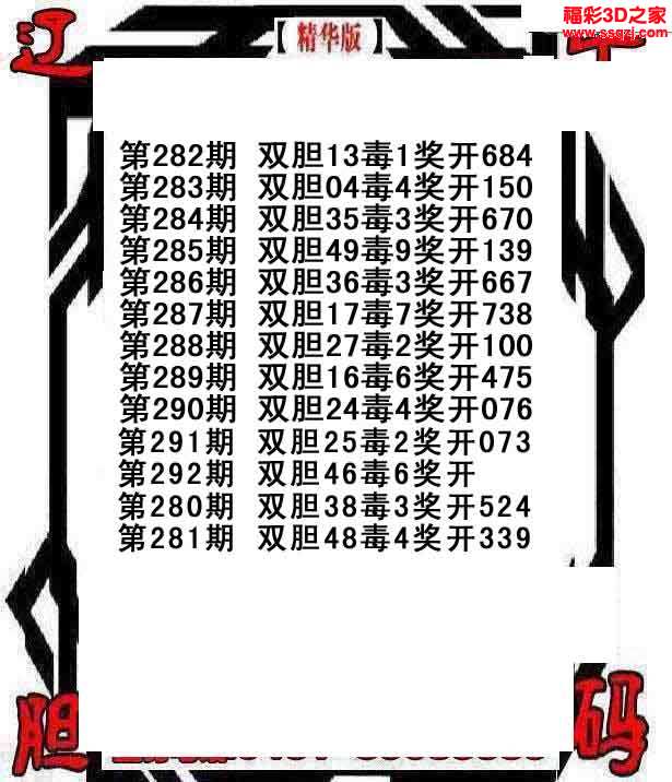 3d292期辽宁独胆