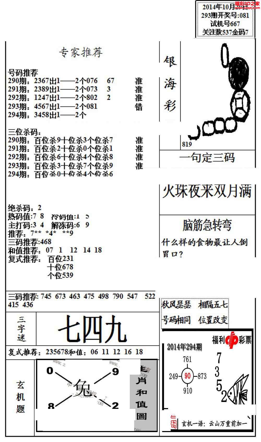 3d294期银海布衣图