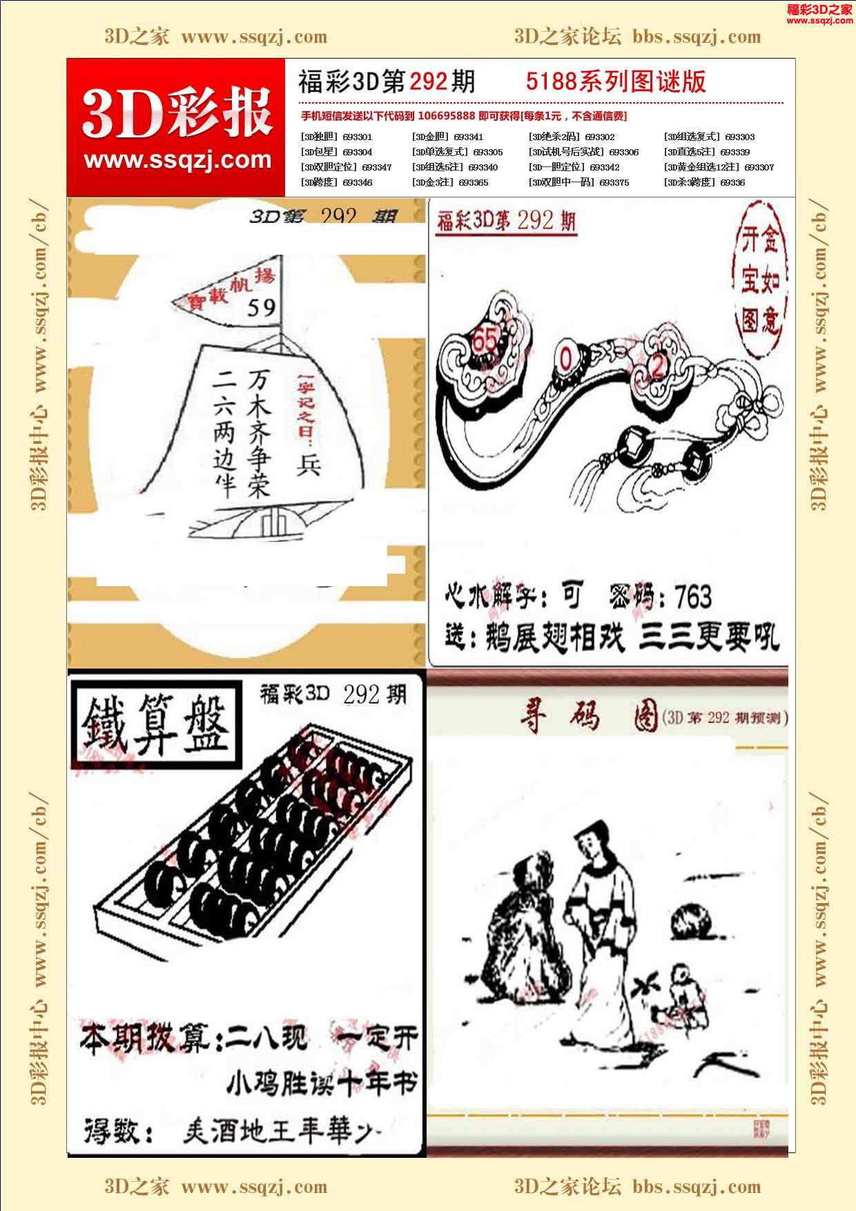 3d292期白老系列图谜版         3d16314期小军图库第一版