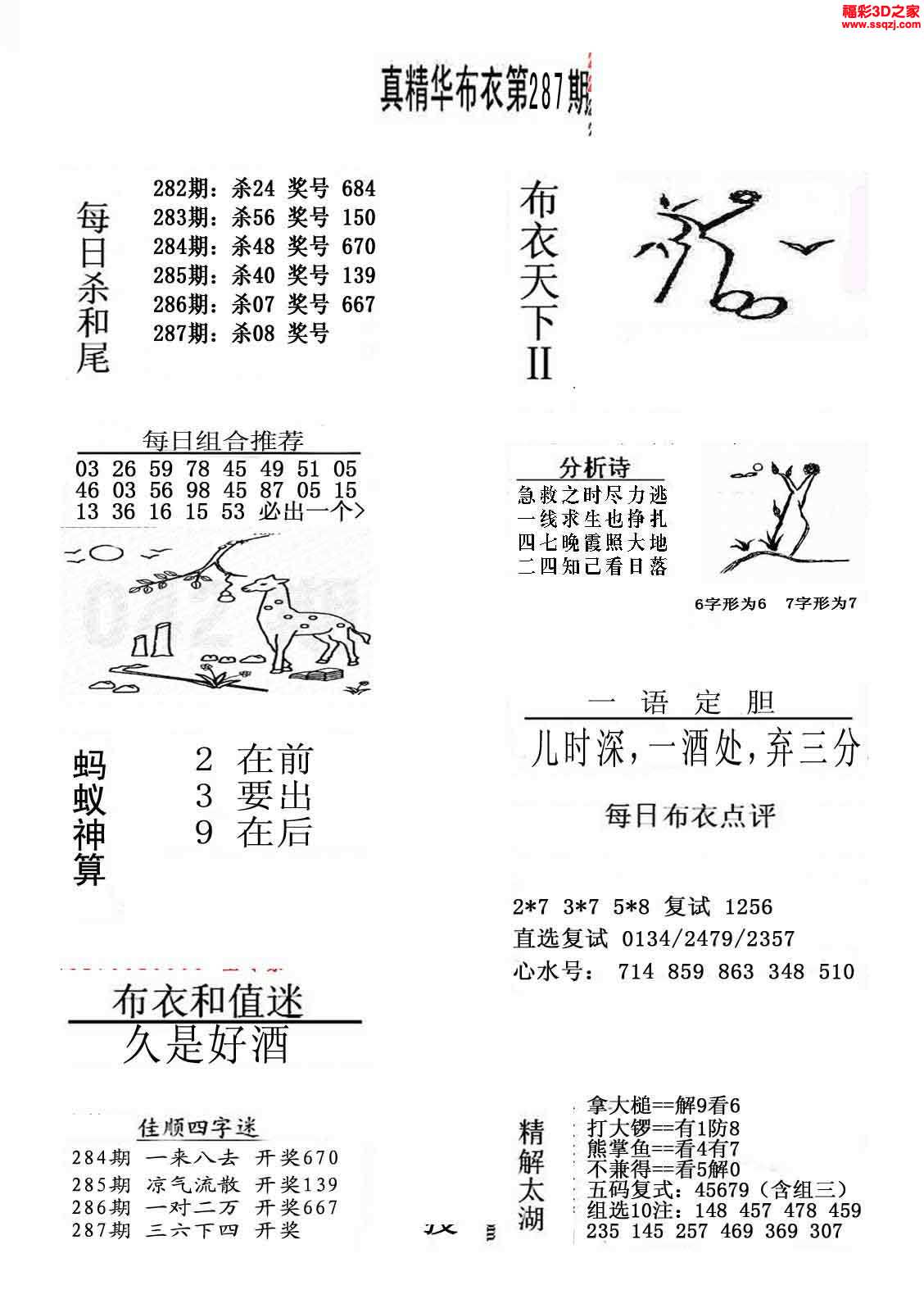 3d287期真精华布衣天下123456