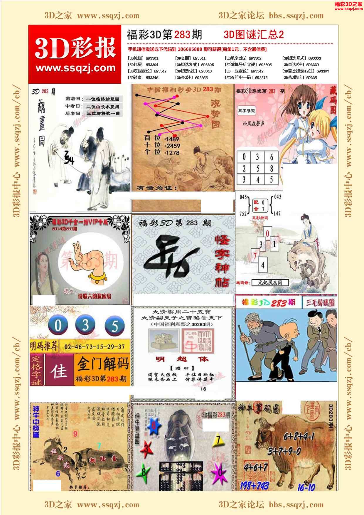 3d283期福彩3d图谜汇总2
