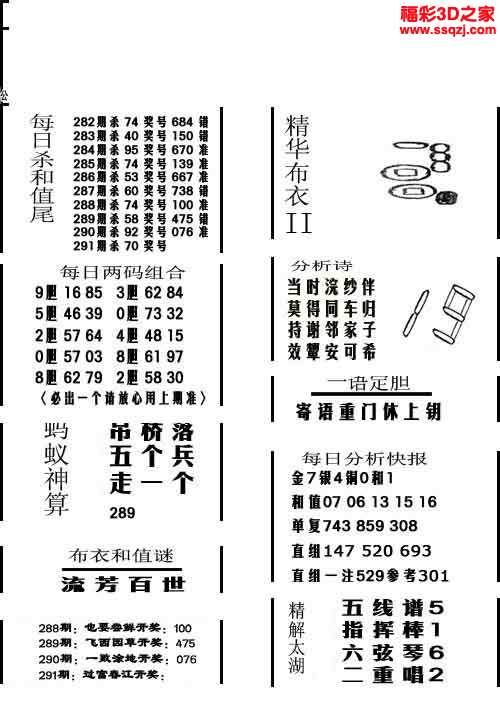 291期3d图谜报图片