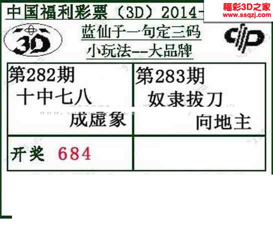 3d283期蓝仙子一句定三码