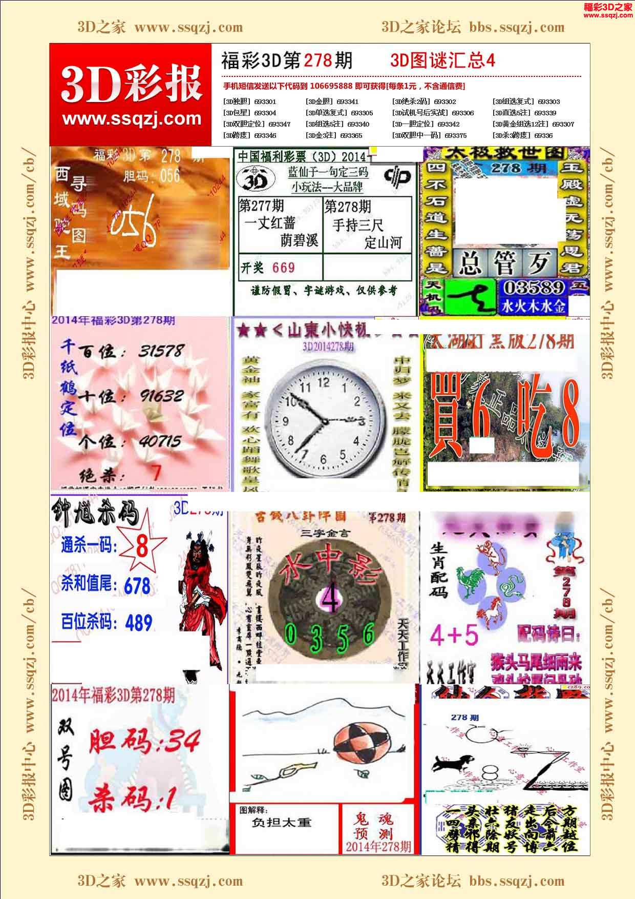 3d278期福彩3d图谜汇总4