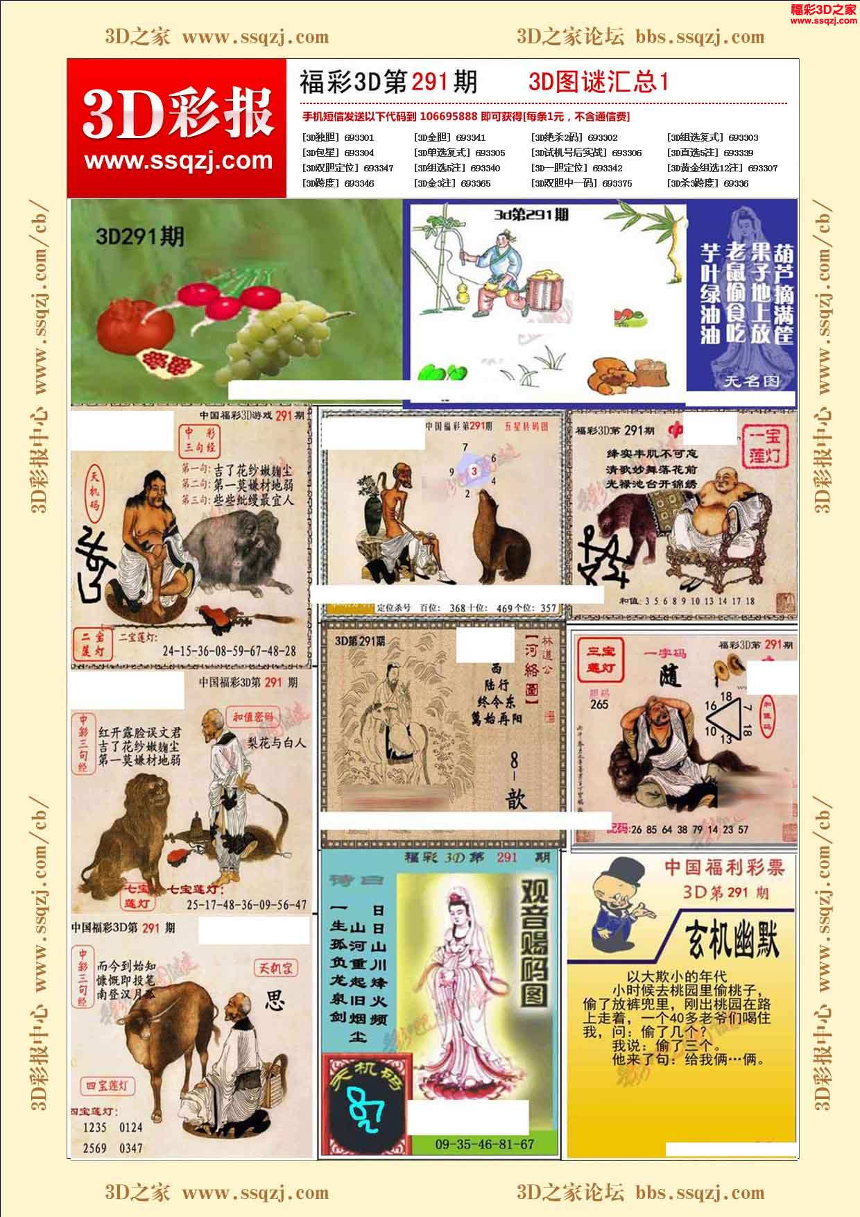 3d291期福彩3d图谜汇总1