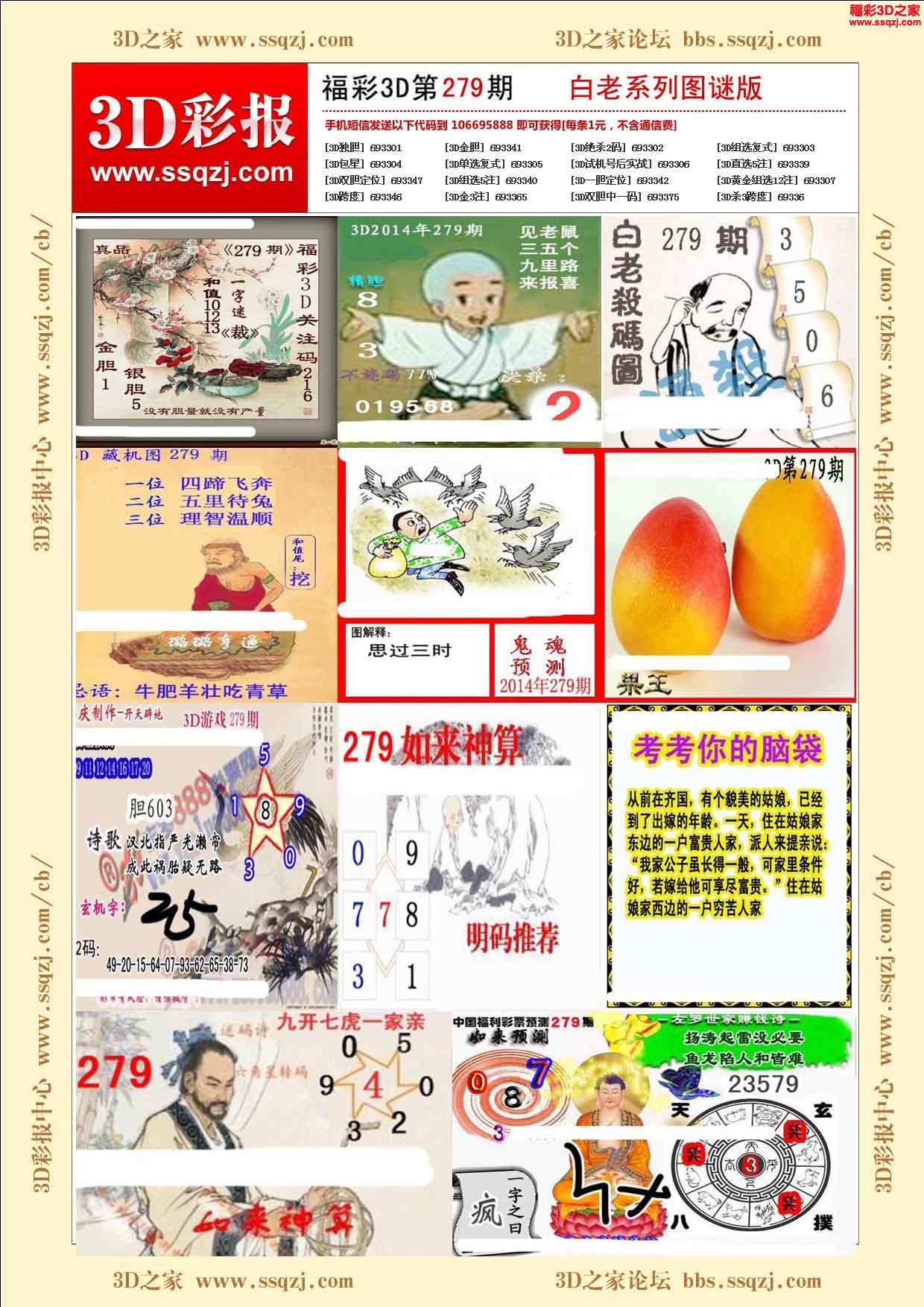 3d279期白老系列图谜版