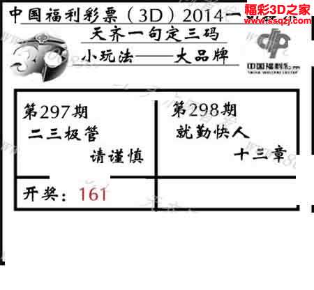 3d圖謎 3d膽碼圖 3d298期天齊一句定三碼 3d297期錢王膽碼圖 4