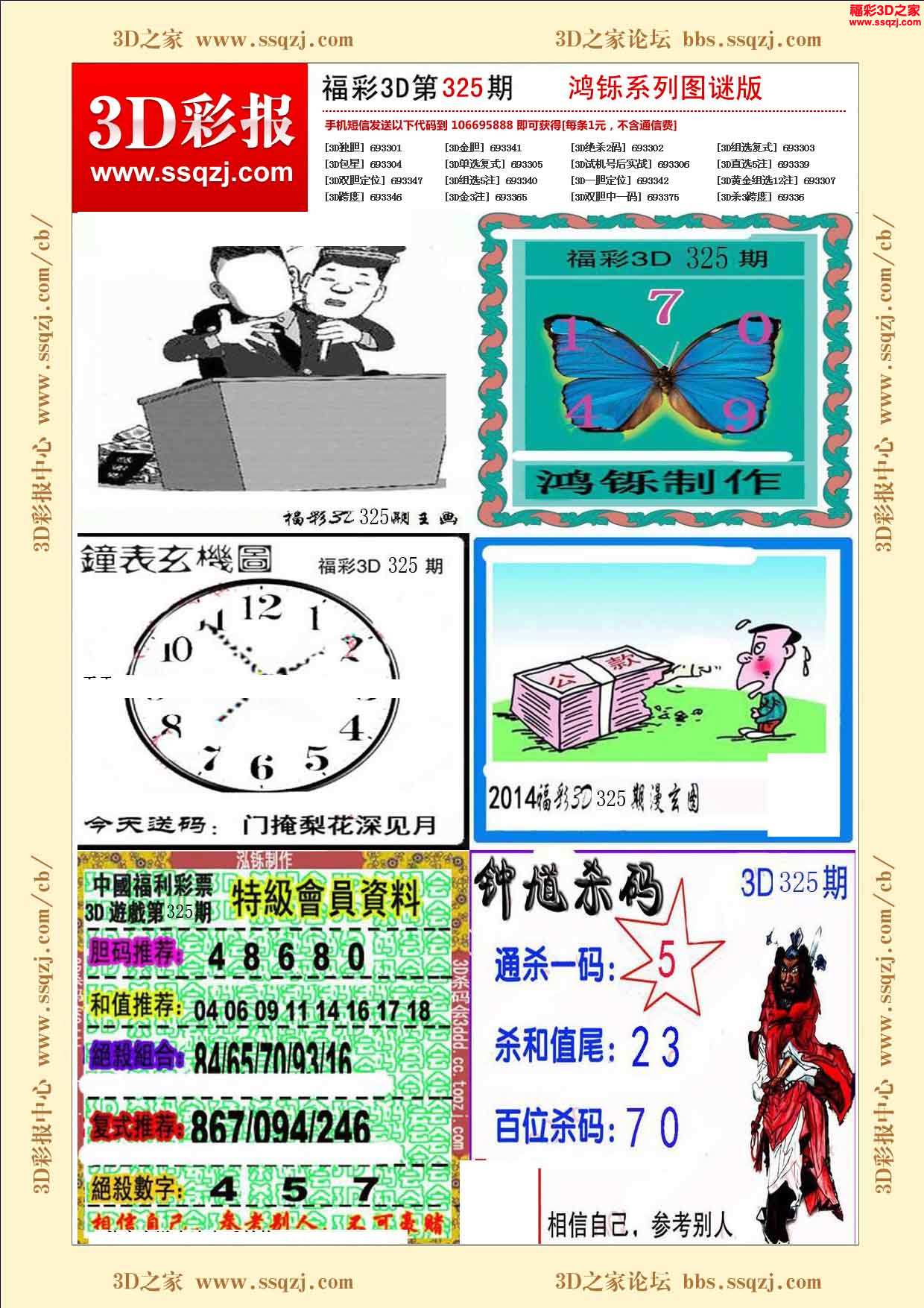 3d325期鸿铄系列图谜版