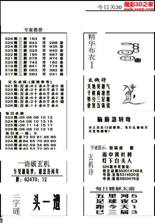 3d326期精华布衣天下12345_3d布衣图库_3d之家