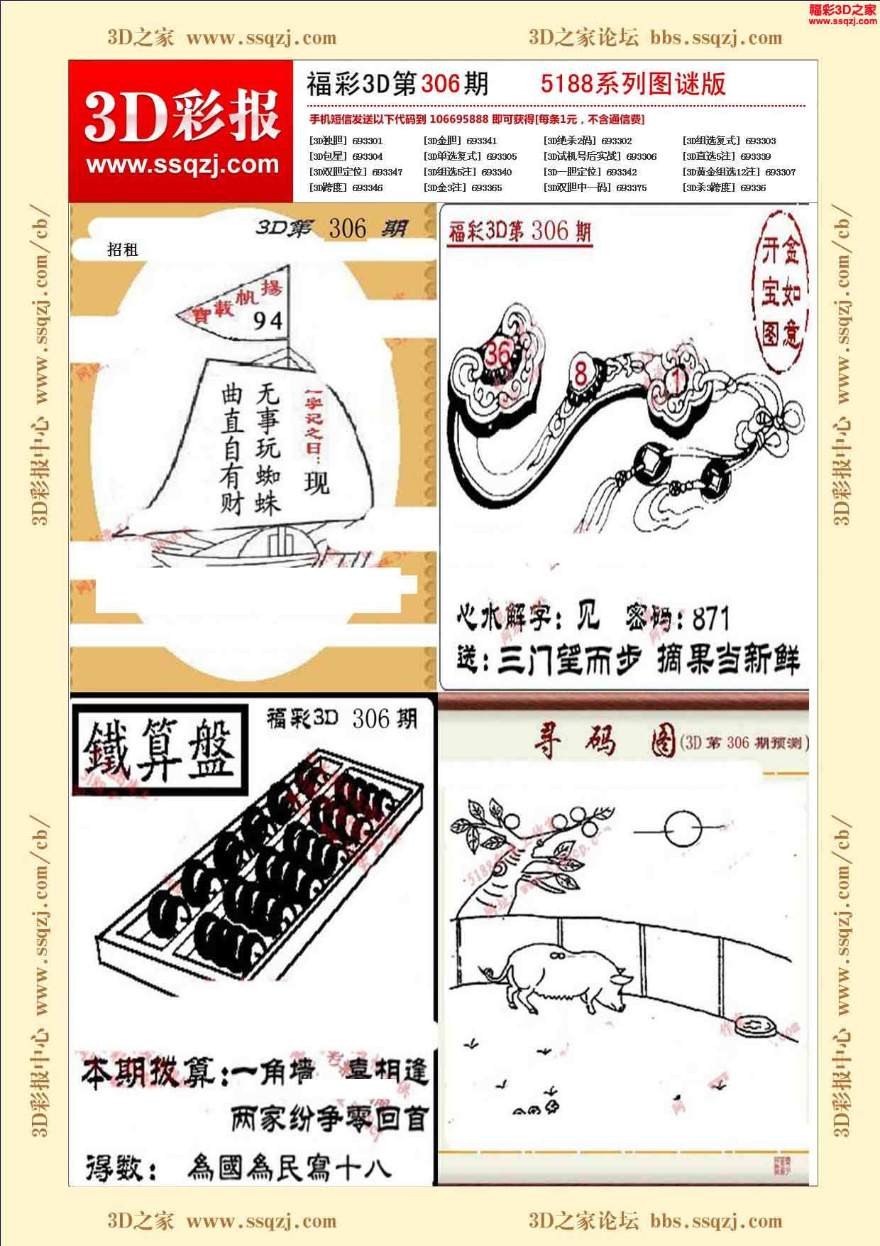 3d306期白老系列图谜版 3d16314期小军图库第一版