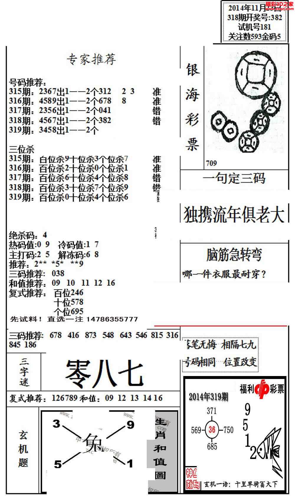 3d319期银海布衣图