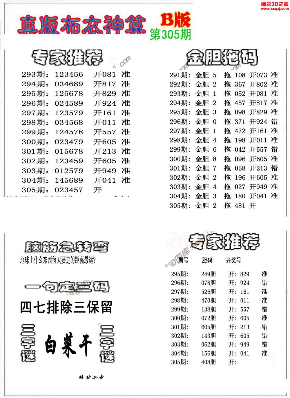 3d305期布衣神算ab版_3d布衣圖庫_3d之家