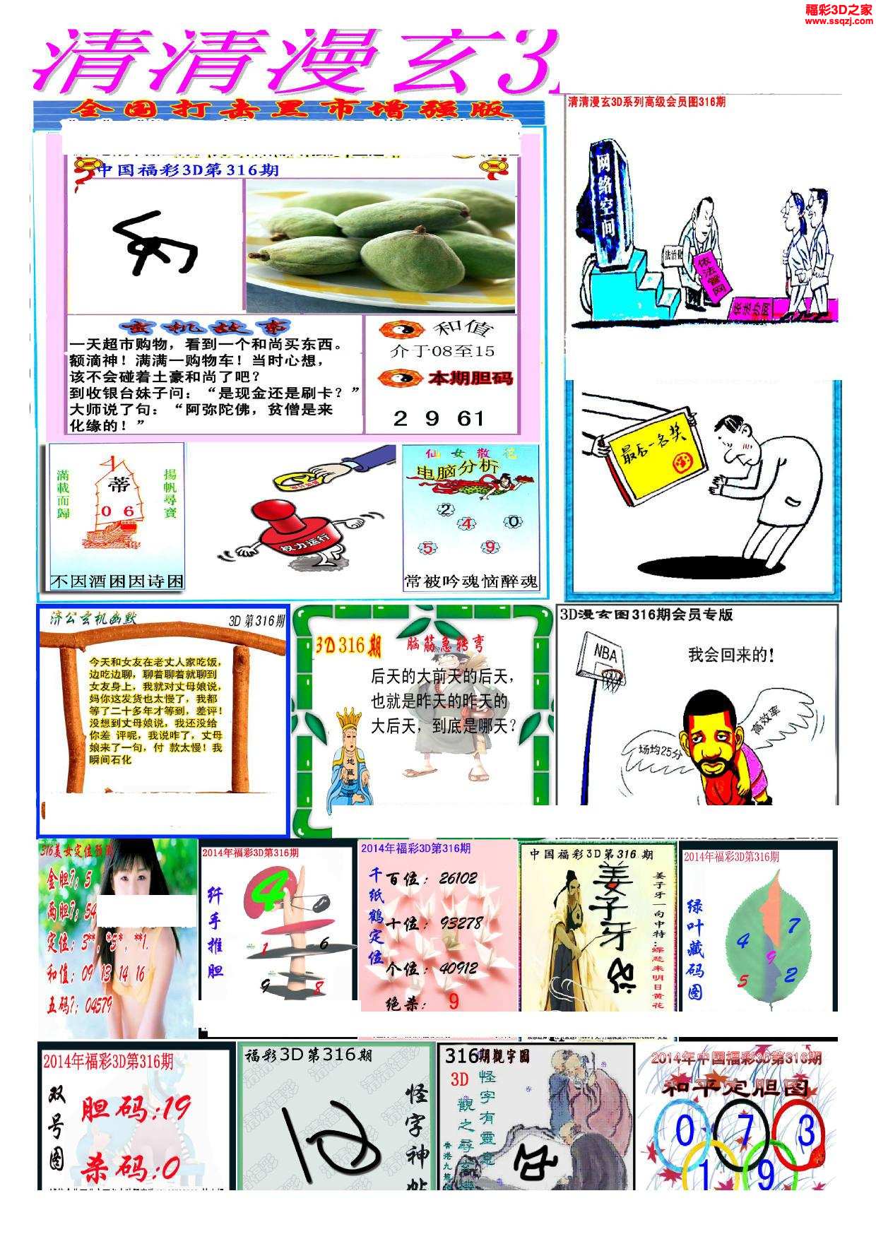 3d316期清清漫玄图