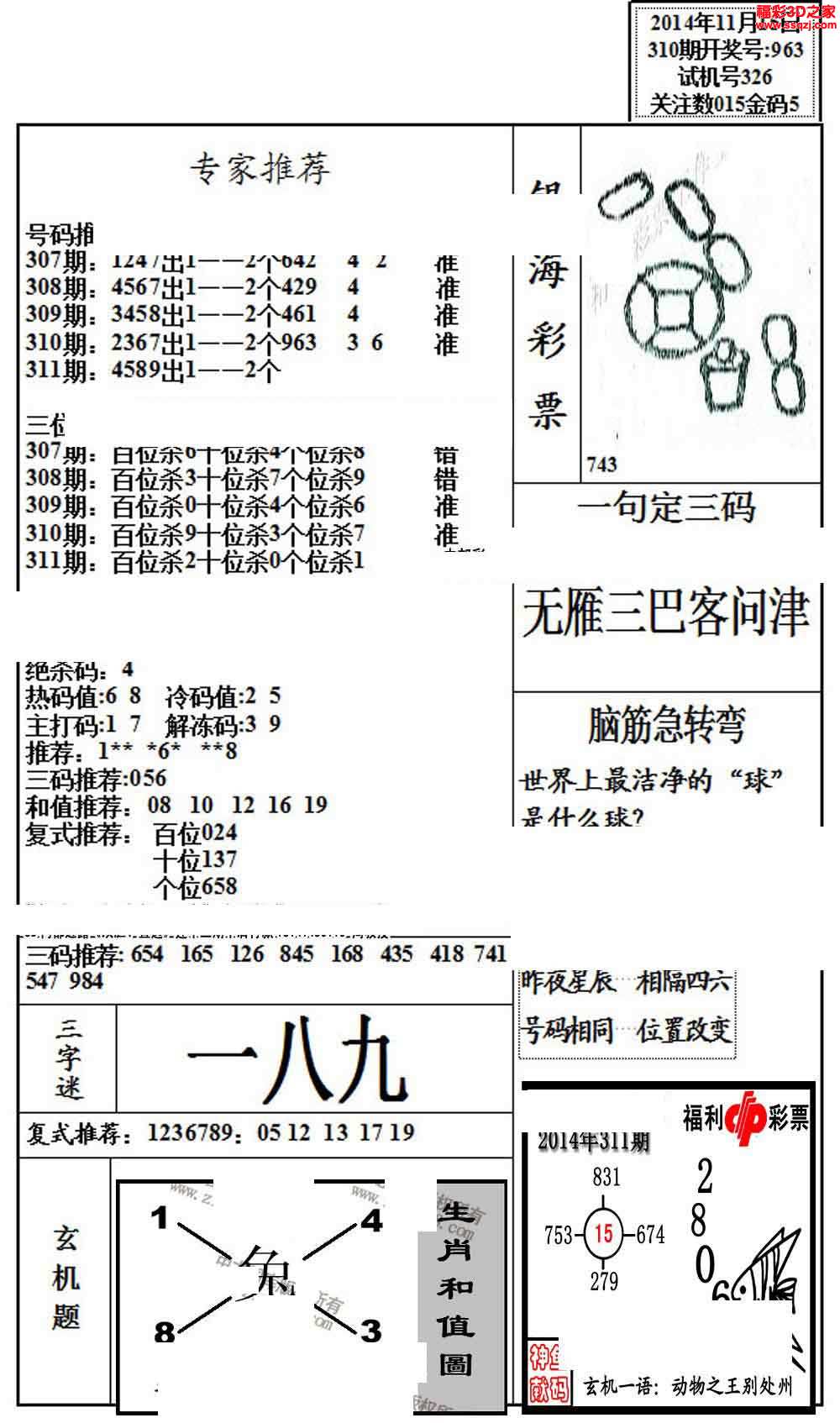 3d311期布衣神算ab版         3d16323期真精华布衣天下123456