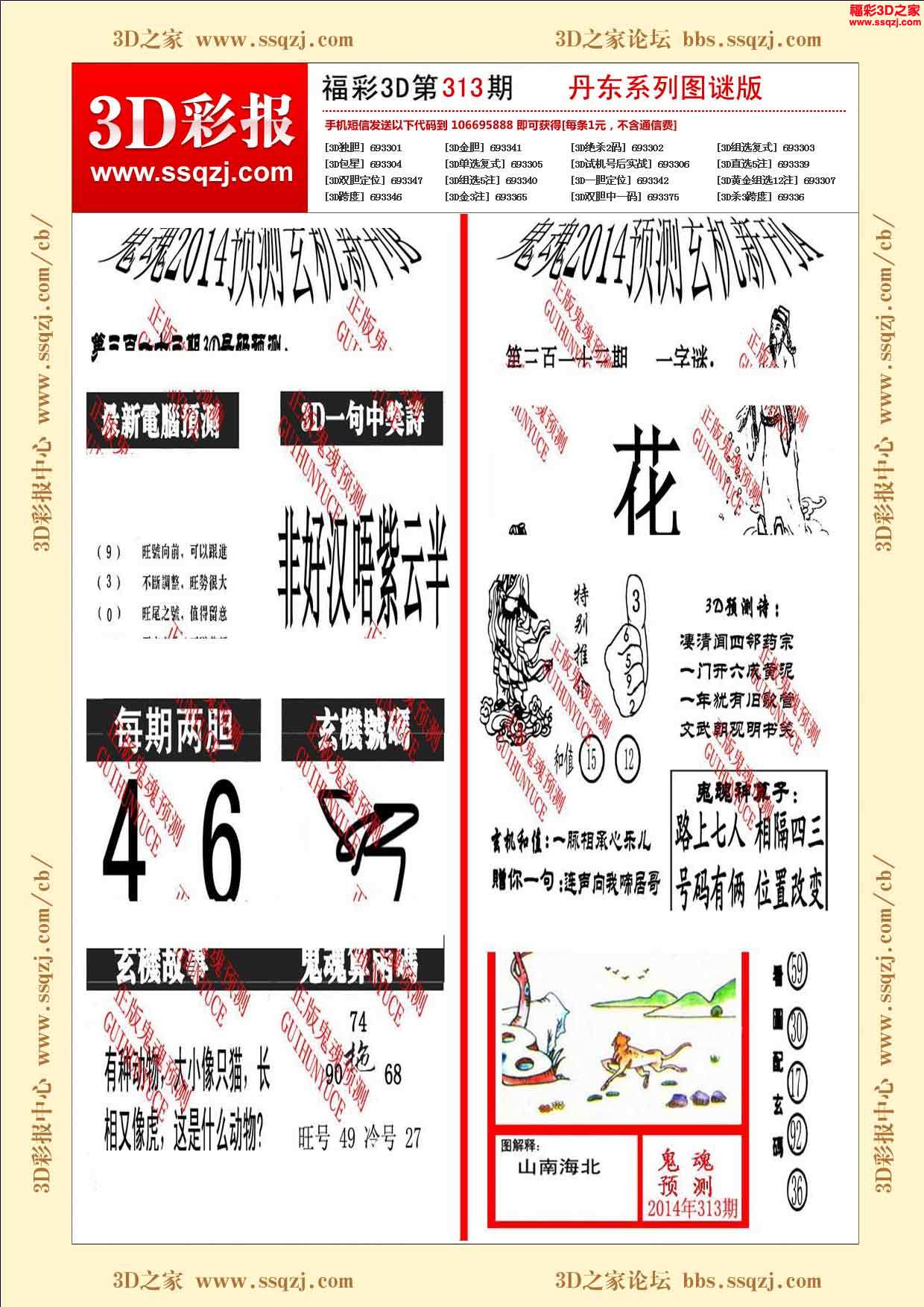 哼哈二将3d图谜图片