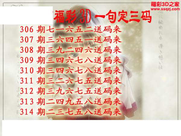 3d314期彩彩一句定三码