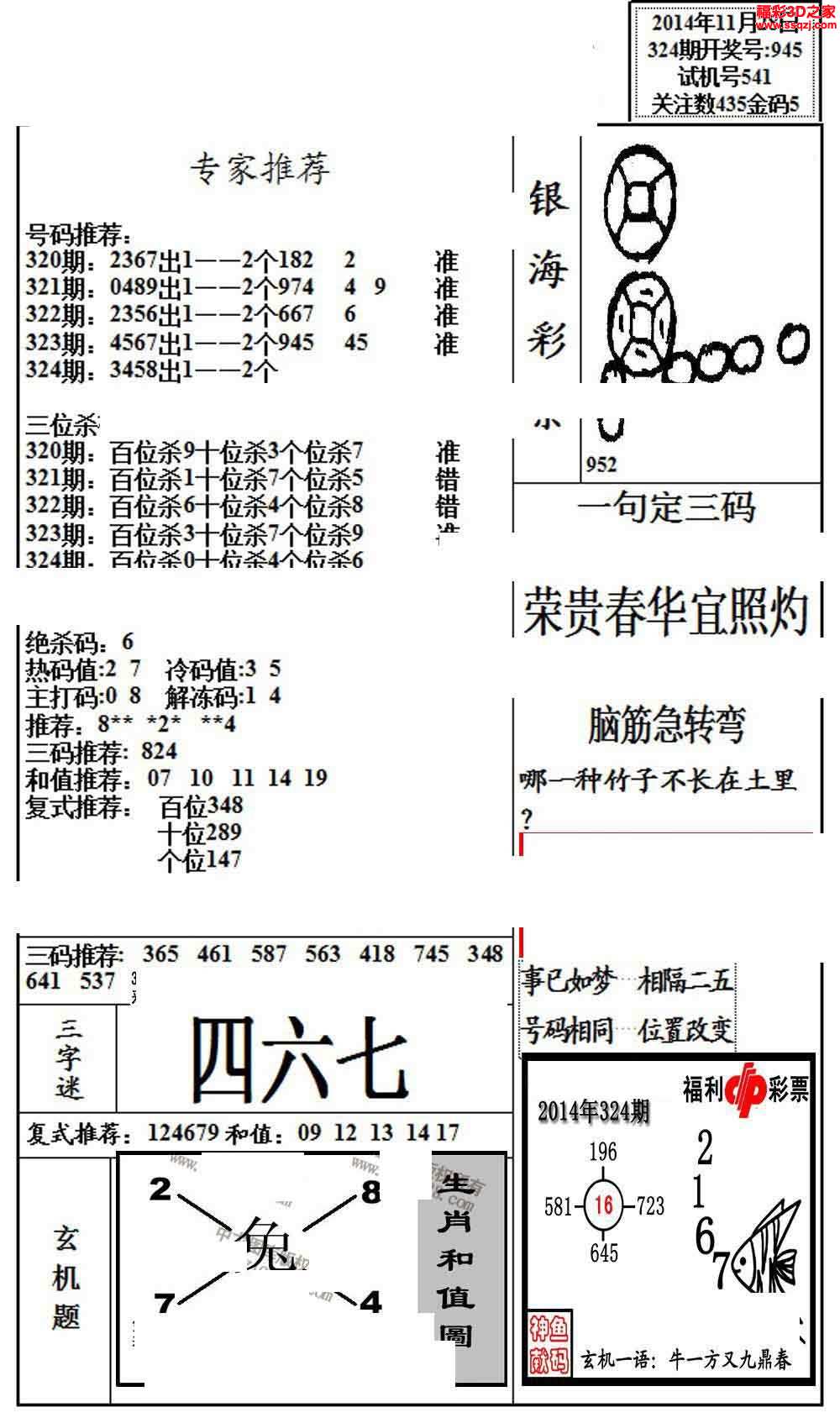 3d324期银海布衣图