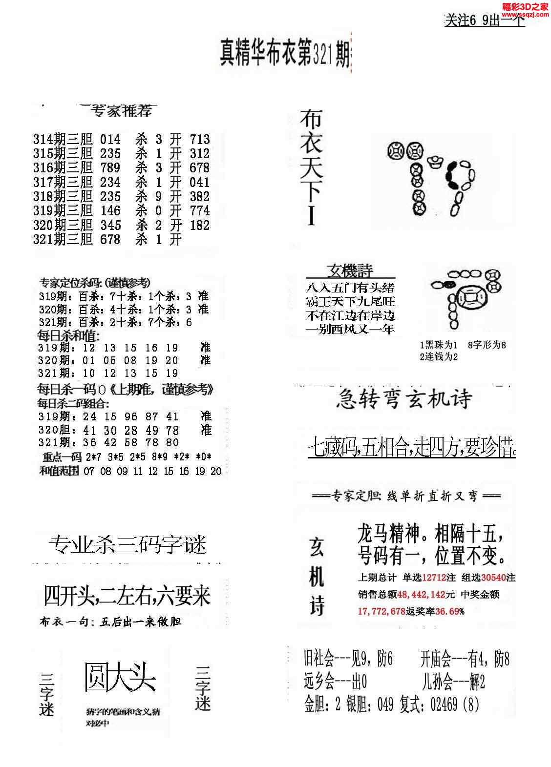 3d321期真精华布衣天下123456