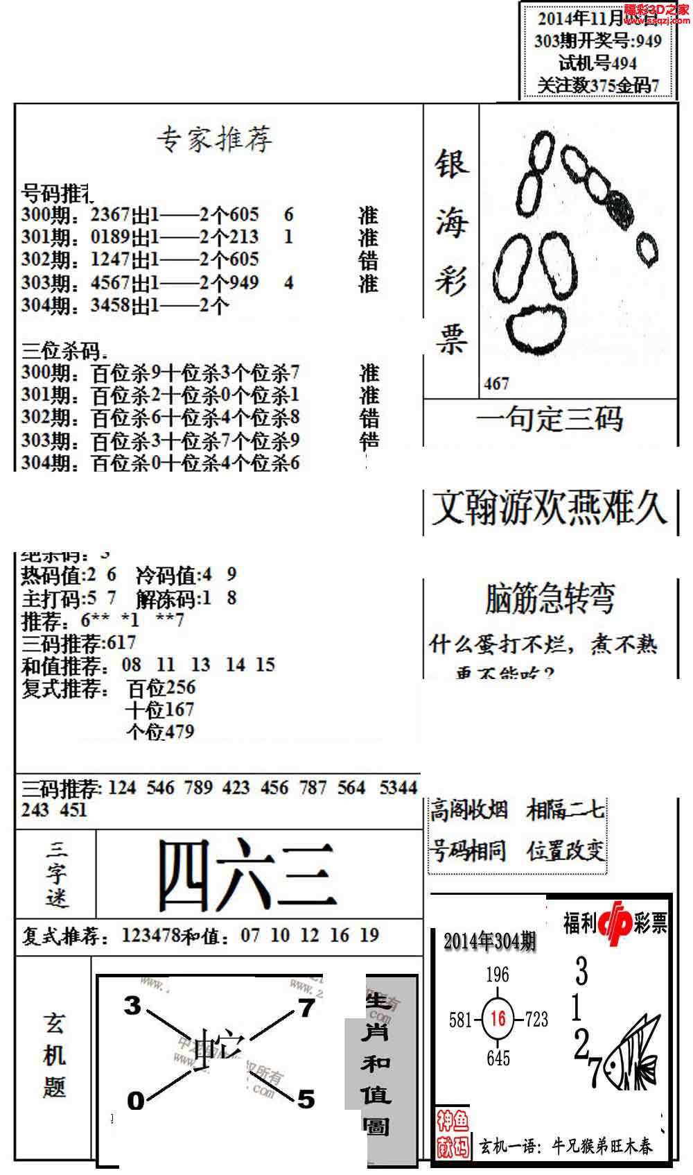 3d304期银海布衣图