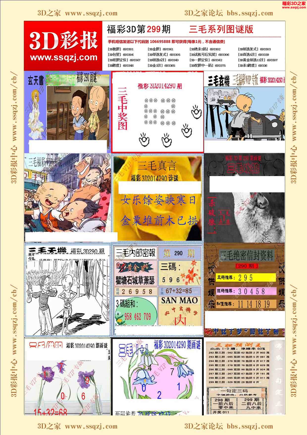 3d299期三毛系列图谜版