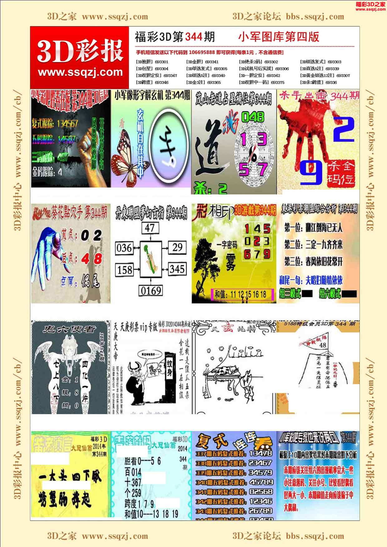 3d344期小军图库第四版