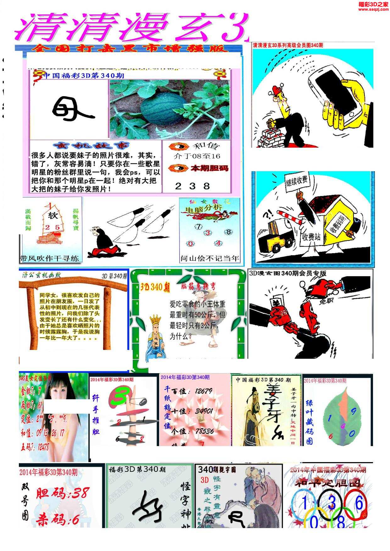 3d340期清清漫玄图