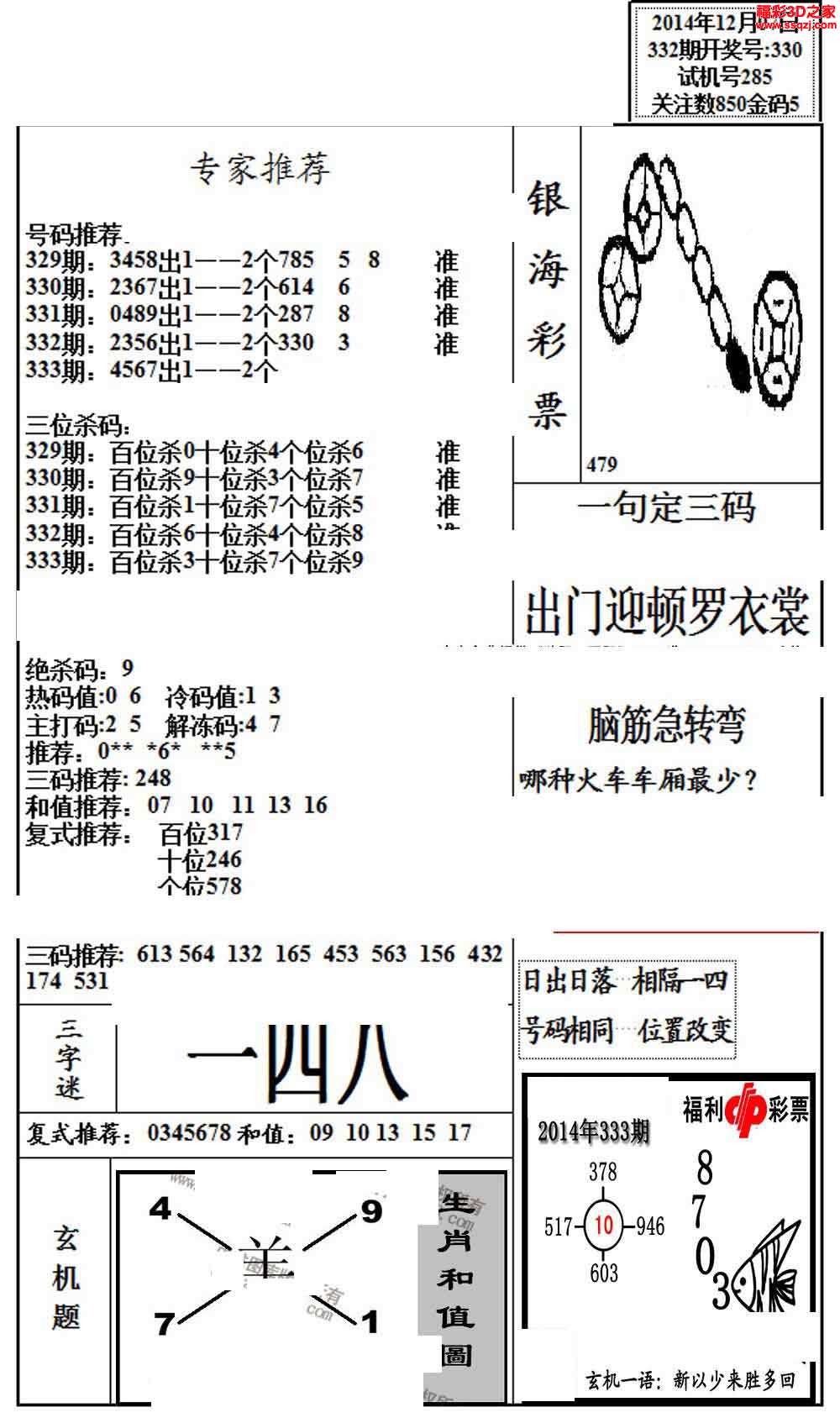 3d333期银海布衣图