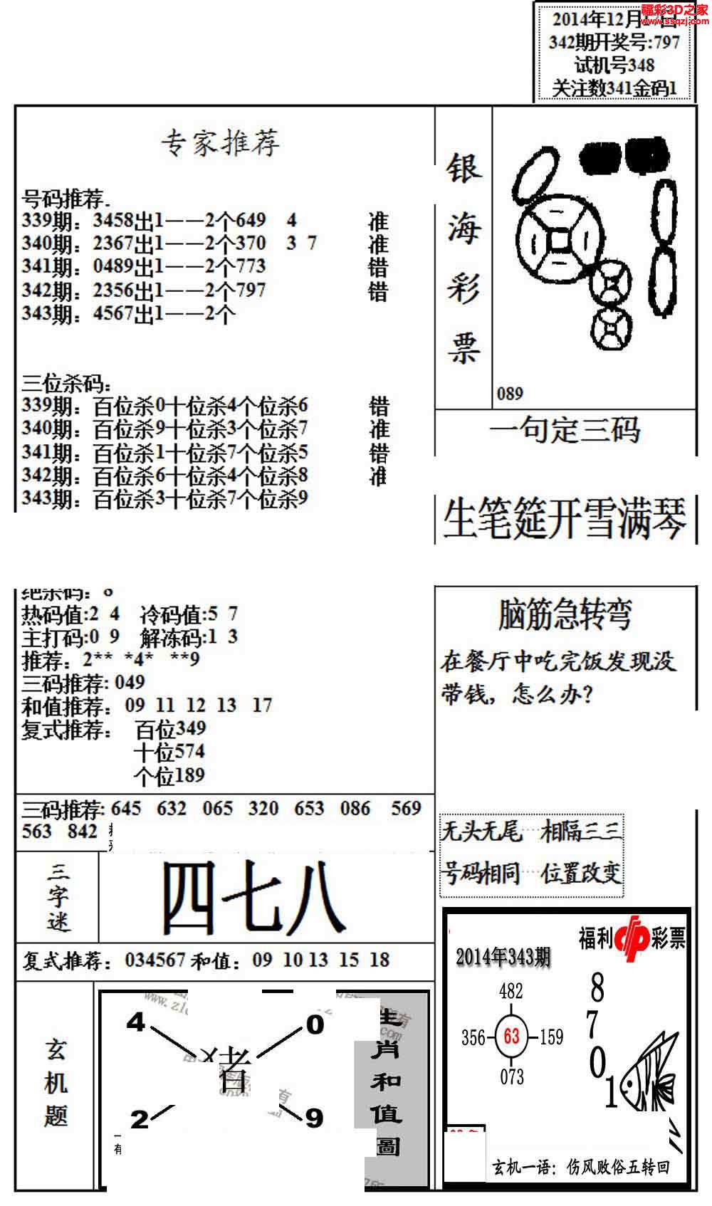 3d343期银海布衣图