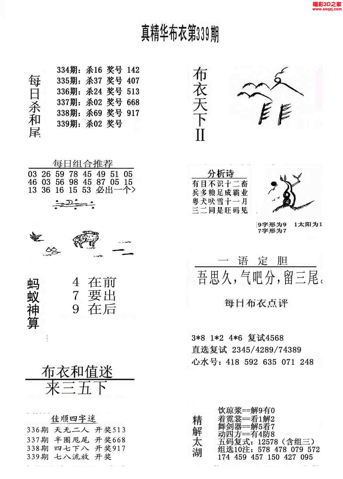 3d339期真精华布衣天下123456_3d布衣图库_3d之家