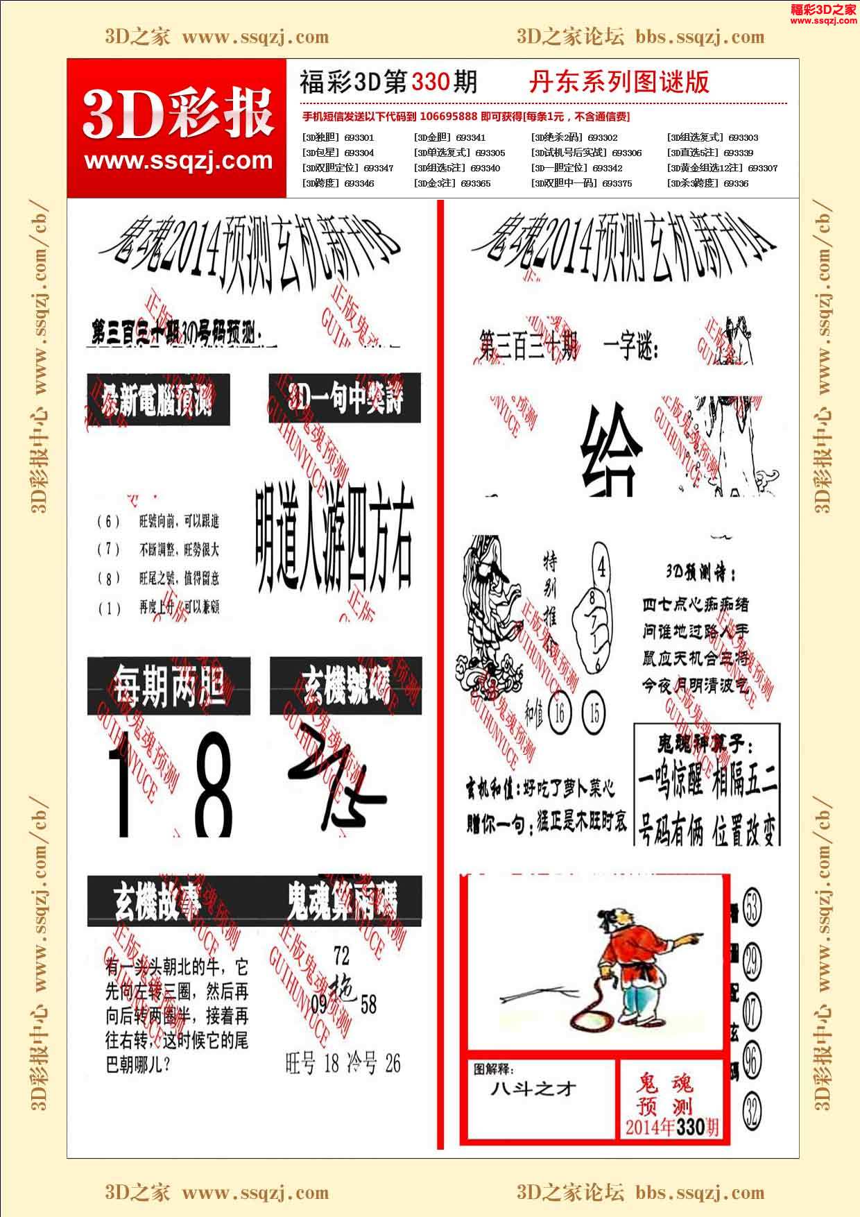 3d329期福彩3d专家预测版         3d16314期小军图库第一版