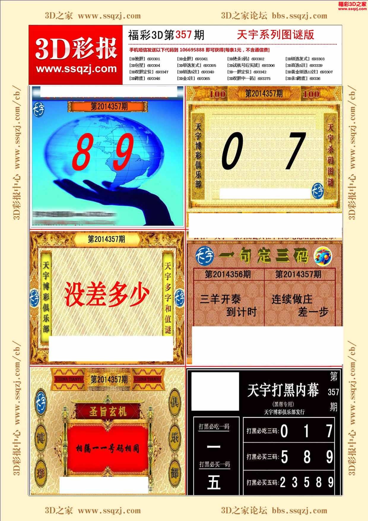 3d357期天宇系列图谜版