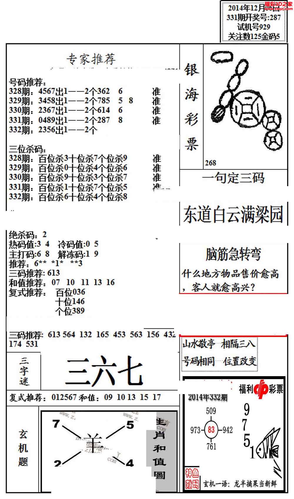 3d332期银海布衣图