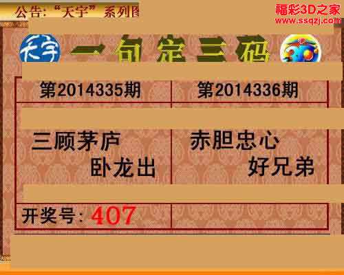 3d336期天宇一句定三码_3d一句定三码_3d之家