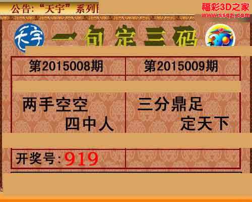 吕秀才一句定三码         3d18178期于海滨一语定胆 3连准 3d胆码图