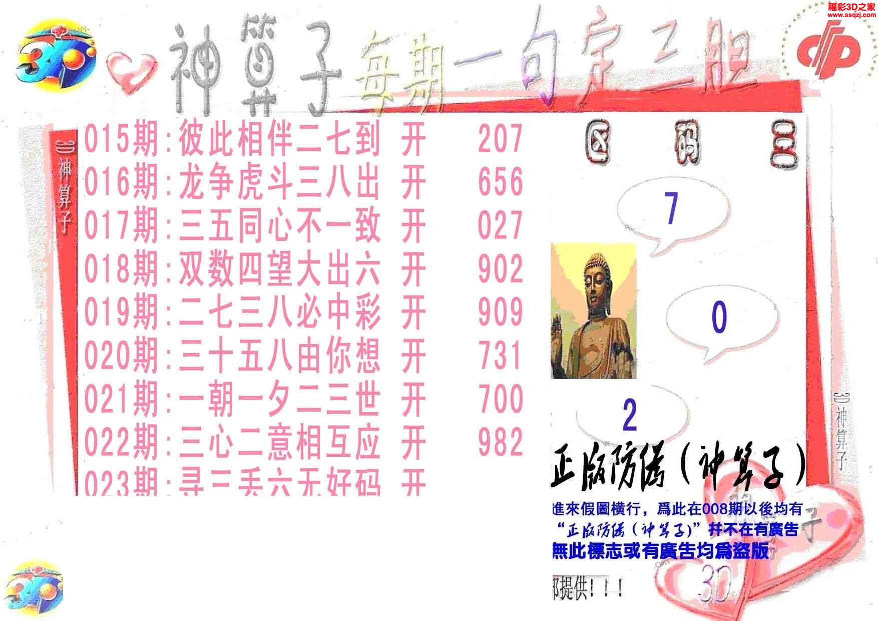 3d15023期神算子一句定三码