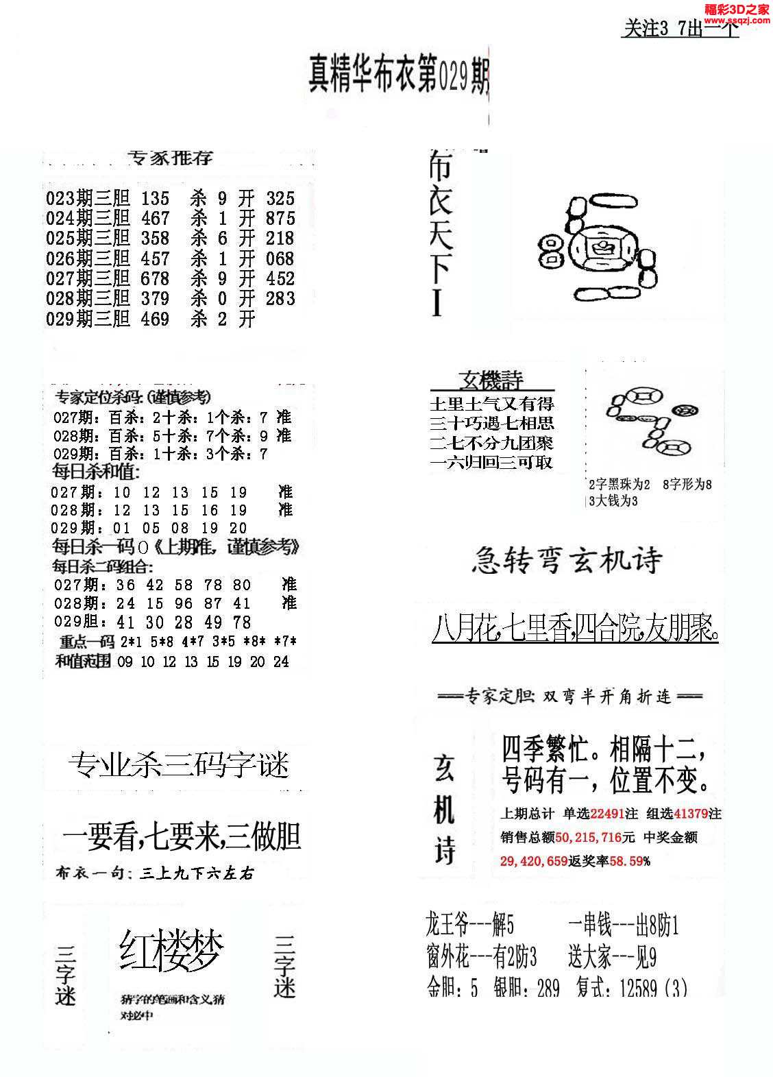 3d15029期真精华布衣天下123456_3d布衣图库_3d之家