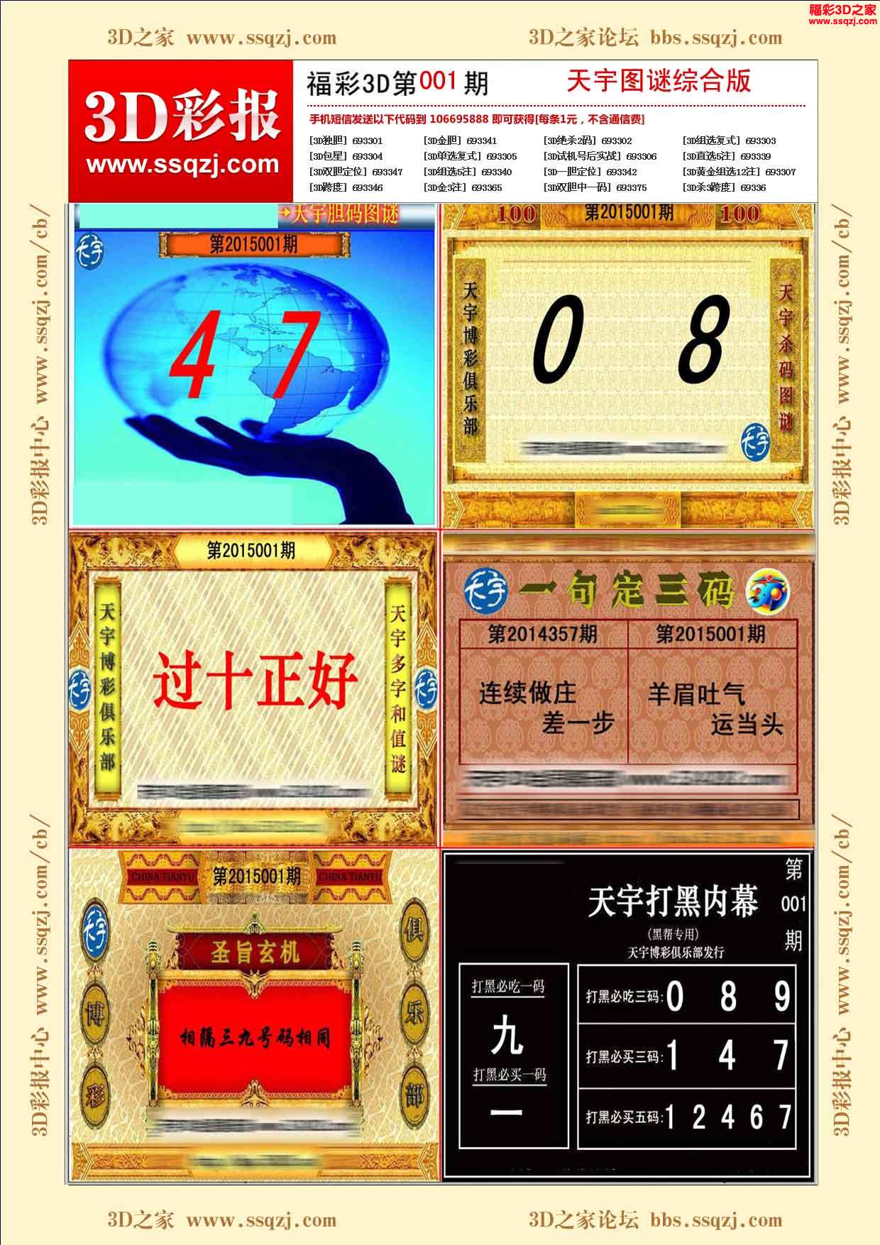 3d15001期天宇系列图谜版