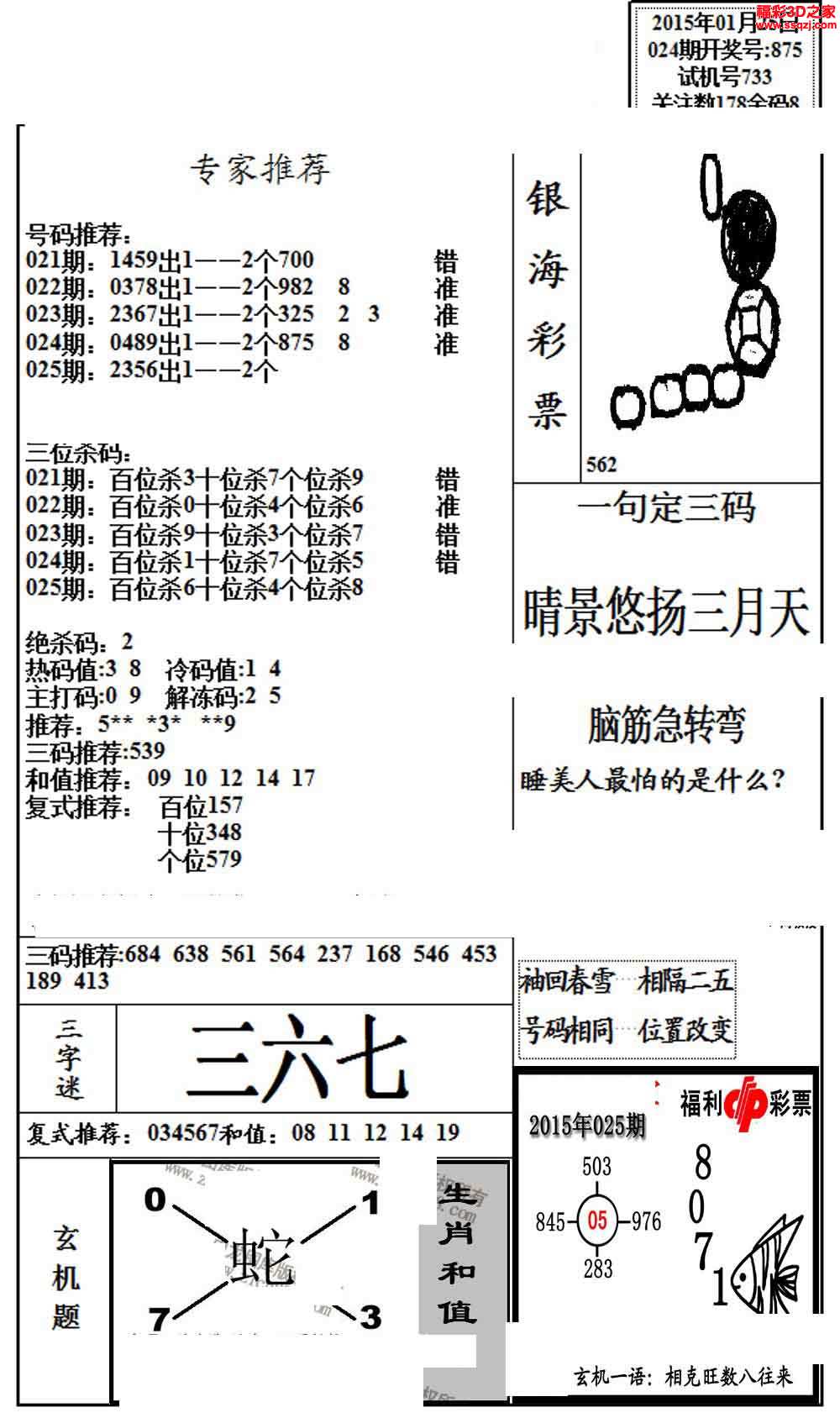 3d布衣图库 3d15025期银海布衣图         3d15025期布衣天下新版1234