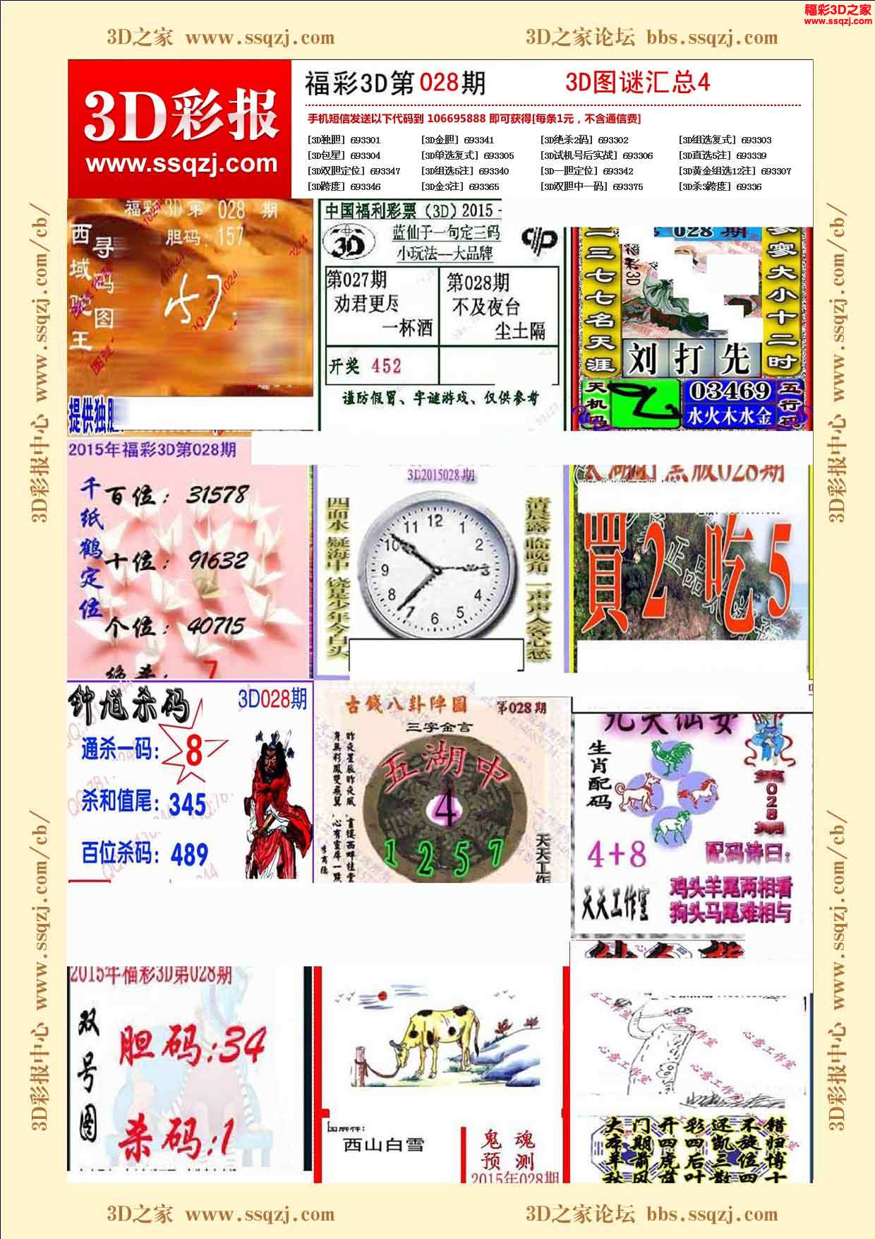3d15028期福彩3d图谜汇总4